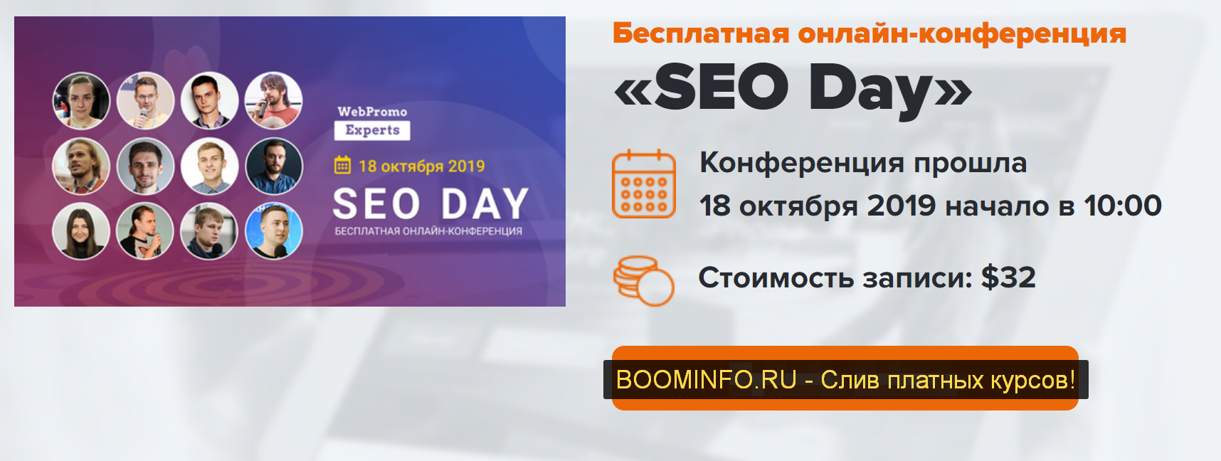 [WebPromoExperts] SEO Day (18.10.2019)_0.png